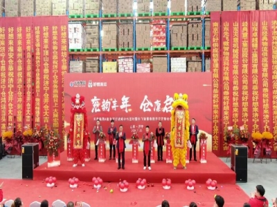兗韻豐年，倉廩啟祥丨天意集團&南京萬好戰(zhàn)略合作簽約暨先飛智慧物流濟寧定制倉開倉儀式盛大舉行