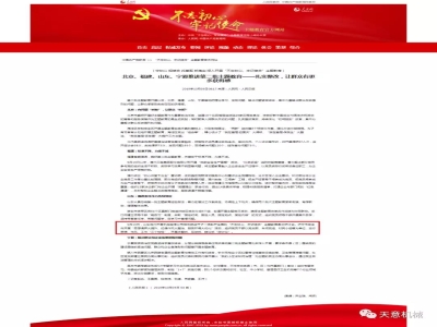 喜訊！《人民日報》刊發(fā)天意機械黨支部"不忘初心 牢記使命"主題教育