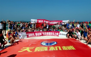 “新時代，新征程”2018悅享泰國歡樂之旅