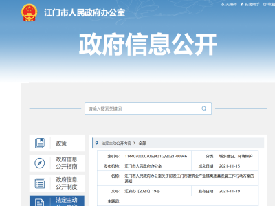 大力發(fā)展裝配式，廣東江門市建筑業(yè)產(chǎn)業(yè)鏈高質量發(fā)展工作行動方案印發(fā)